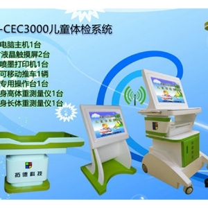 TD-CEC3000儿童体检系统介绍